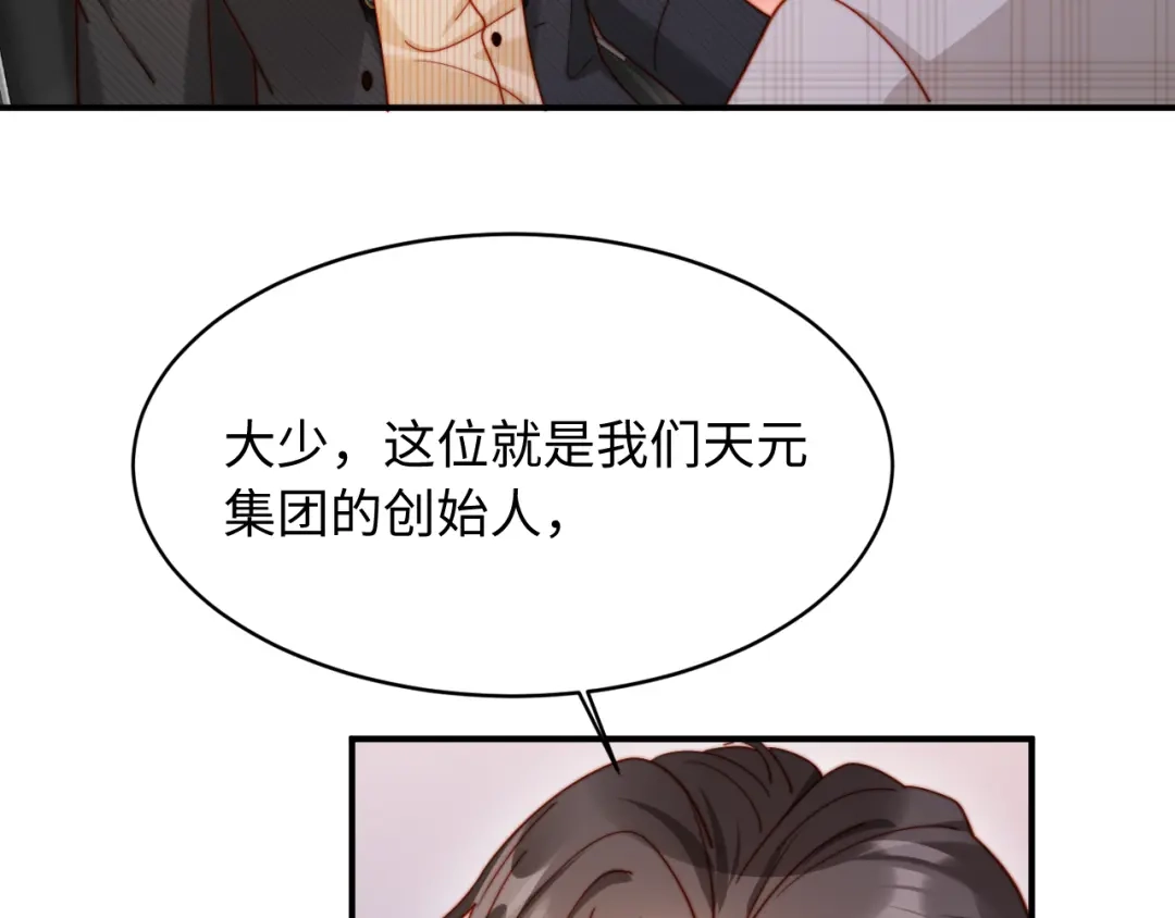 植物人大佬装不下去了 第49话 天元总裁 第115页