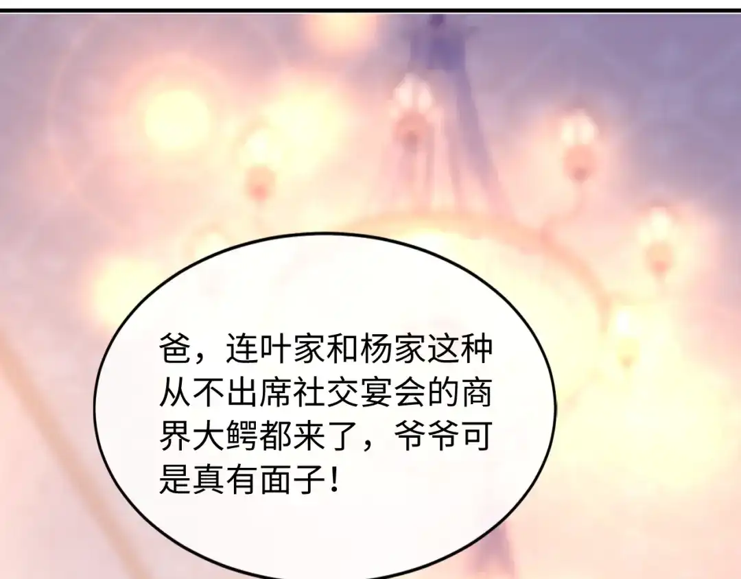 植物人大佬装不下去了 第49话 天元总裁 第8页