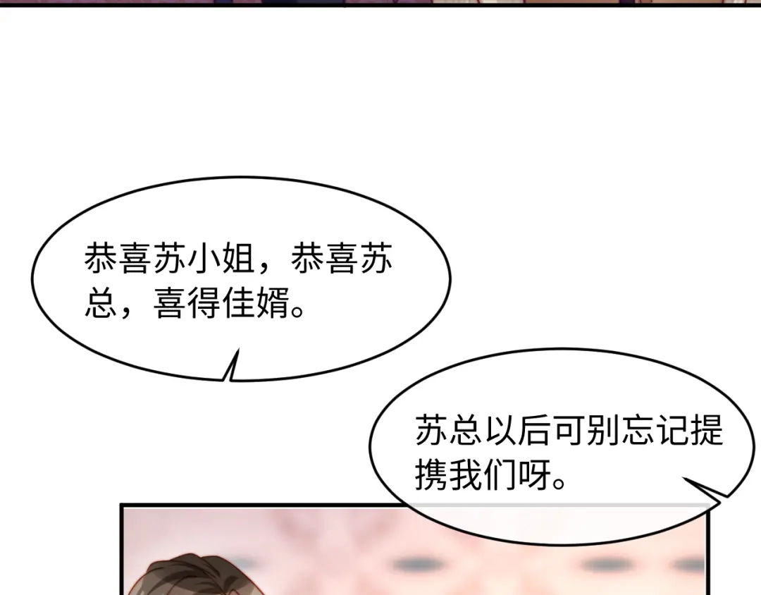 植物人大佬装不下去了 第49话 天元总裁 第72页