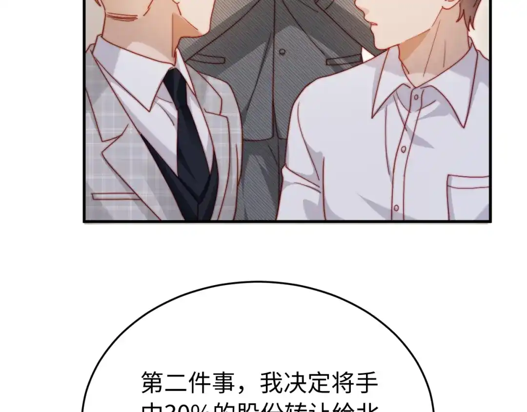 植物人大佬装不下去了 第49话 天元总裁 第74页