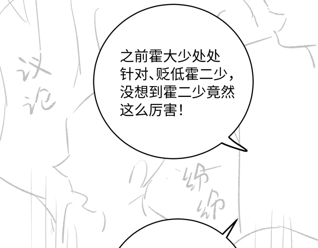 植物人大佬装不下去了 第49话 天元总裁 第124页