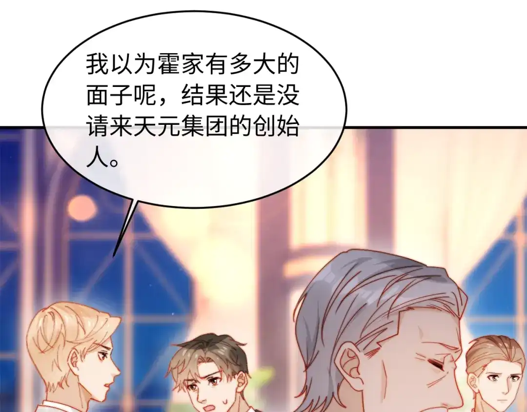 植物人大佬装不下去了 第49话 天元总裁 第60页