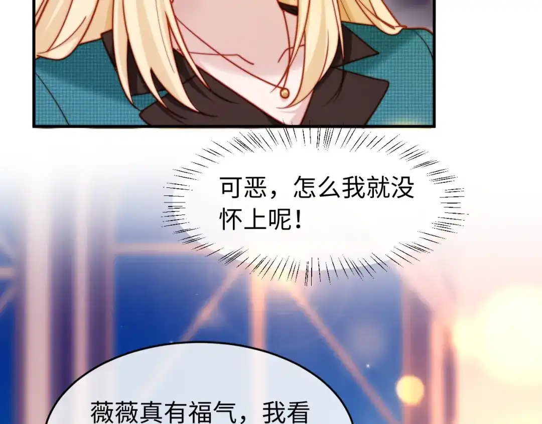 植物人大佬装不下去了 第49话 天元总裁 第25页