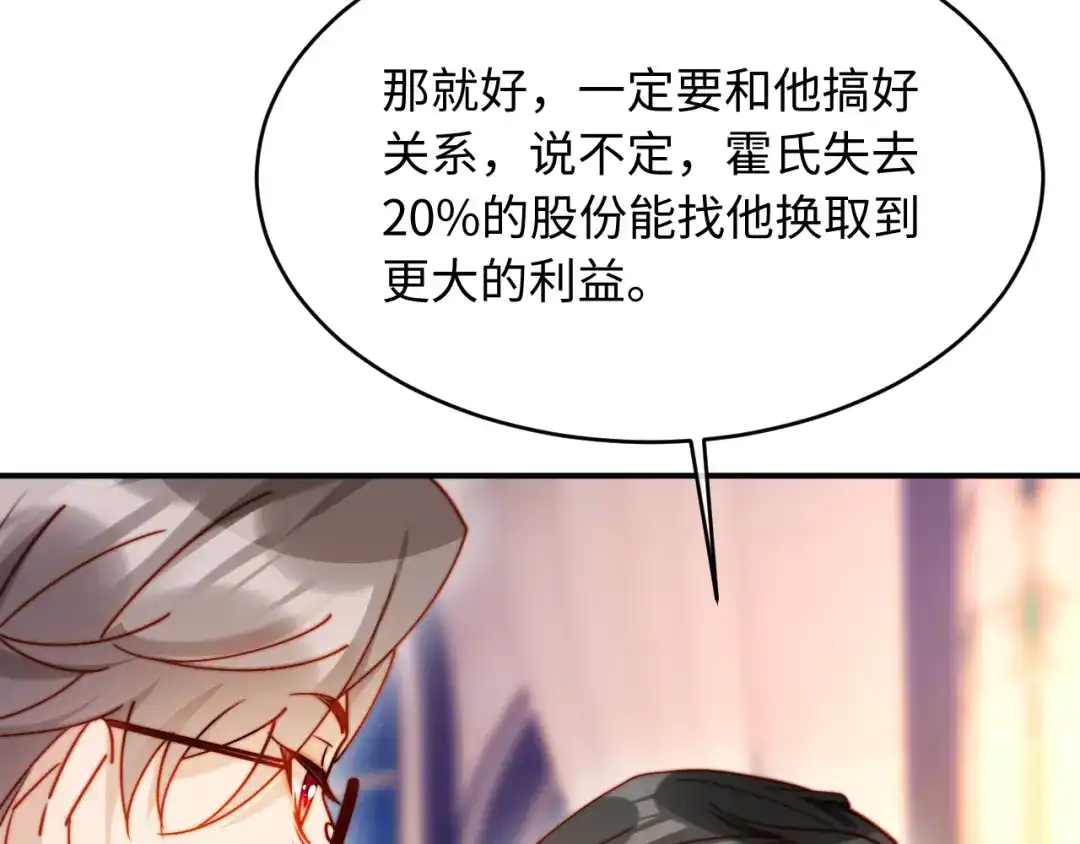植物人大佬装不下去了 第49话 天元总裁 第16页
