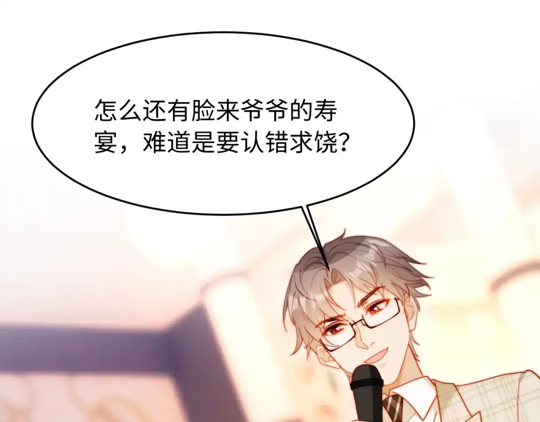 植物人大佬装不下去了 第49话 天元总裁 第110页