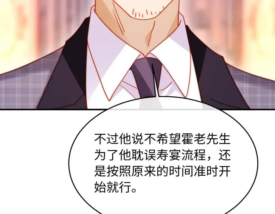 植物人大佬装不下去了 第49话 天元总裁 第58页