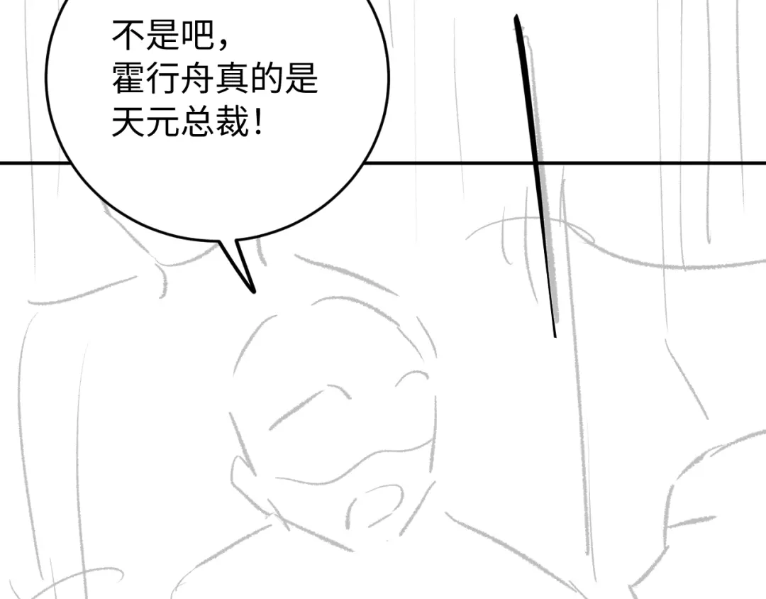 植物人大佬装不下去了 第49话 天元总裁 第123页