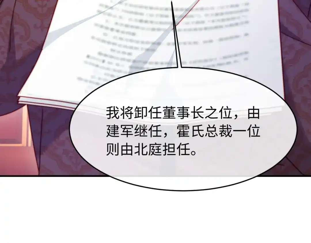 植物人大佬装不下去了 第49话 天元总裁 第77页