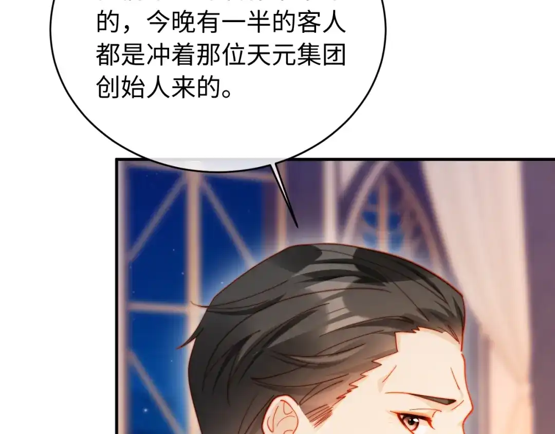 植物人大佬装不下去了 第49话 天元总裁 第11页