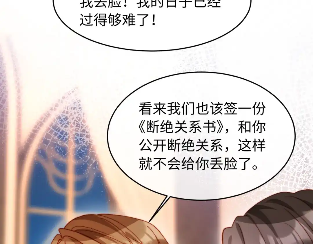植物人大佬装不下去了 第49话 天元总裁 第99页