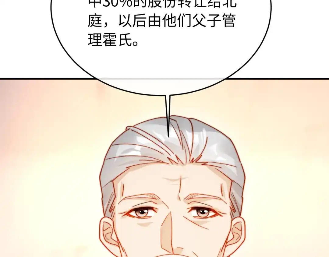 植物人大佬装不下去了 第49话 天元总裁 第75页