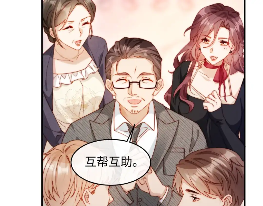 植物人大佬装不下去了 第49话 天元总裁 第73页