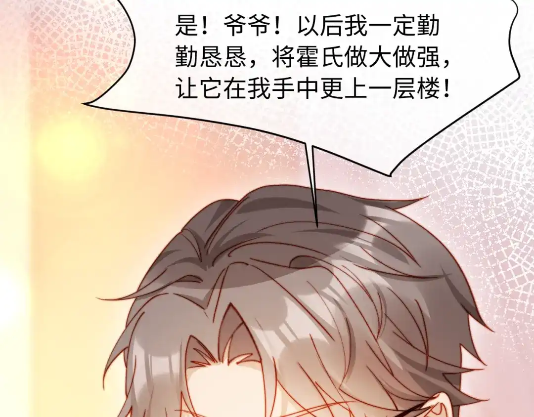 植物人大佬装不下去了 第49话 天元总裁 第80页