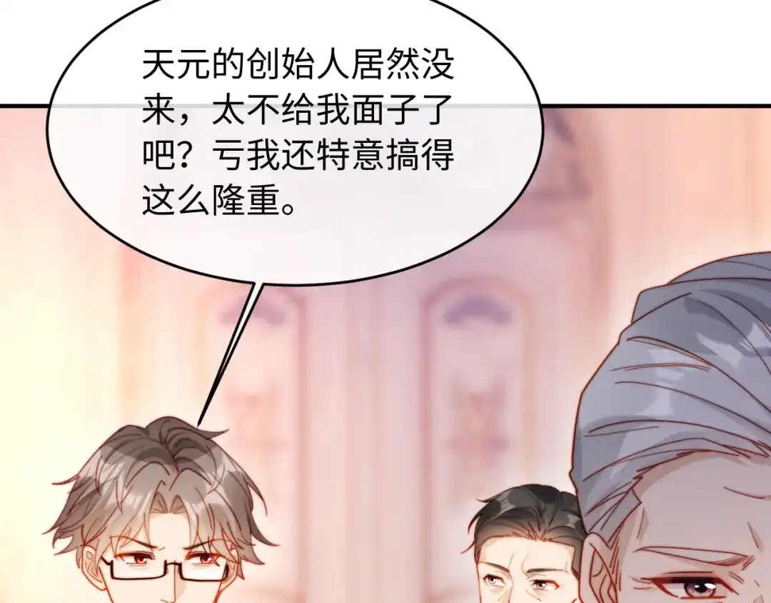 植物人大佬装不下去了 第49话 天元总裁 第62页