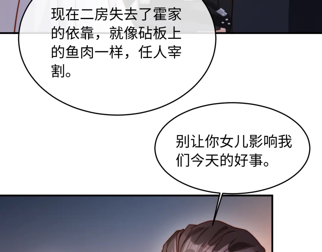 植物人大佬装不下去了 第49话 天元总裁 第95页