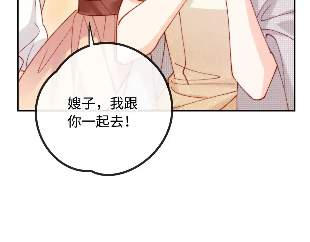 植物人大佬装不下去了 第50话 不要发好人卡 第100页