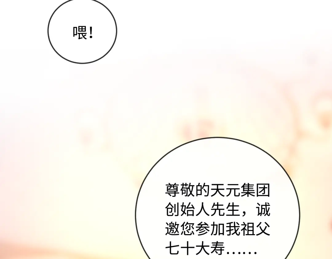 植物人大佬装不下去了 第50话 不要发好人卡 第9页