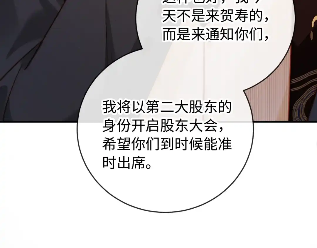植物人大佬装不下去了 第50话 不要发好人卡 第65页