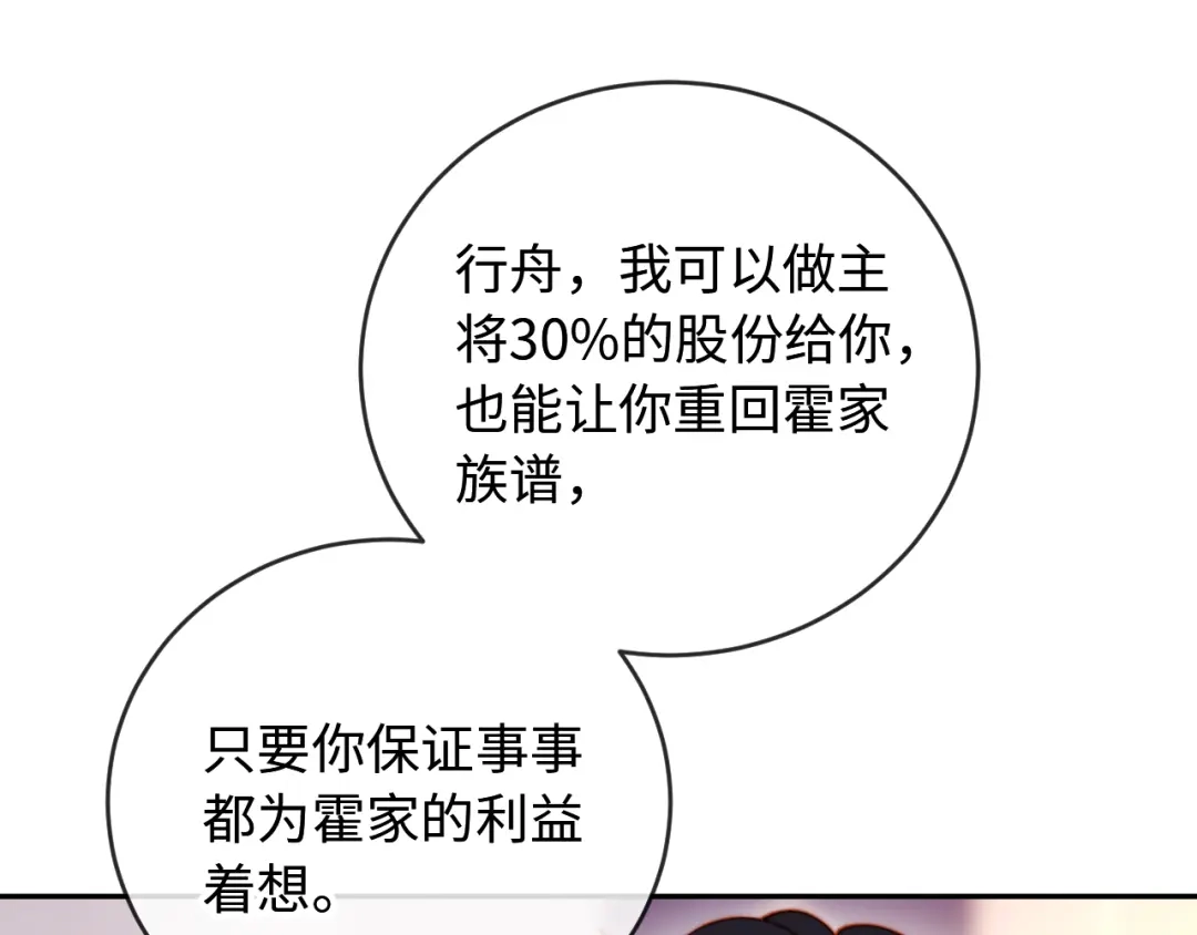 植物人大佬装不下去了 第50话 不要发好人卡 第53页