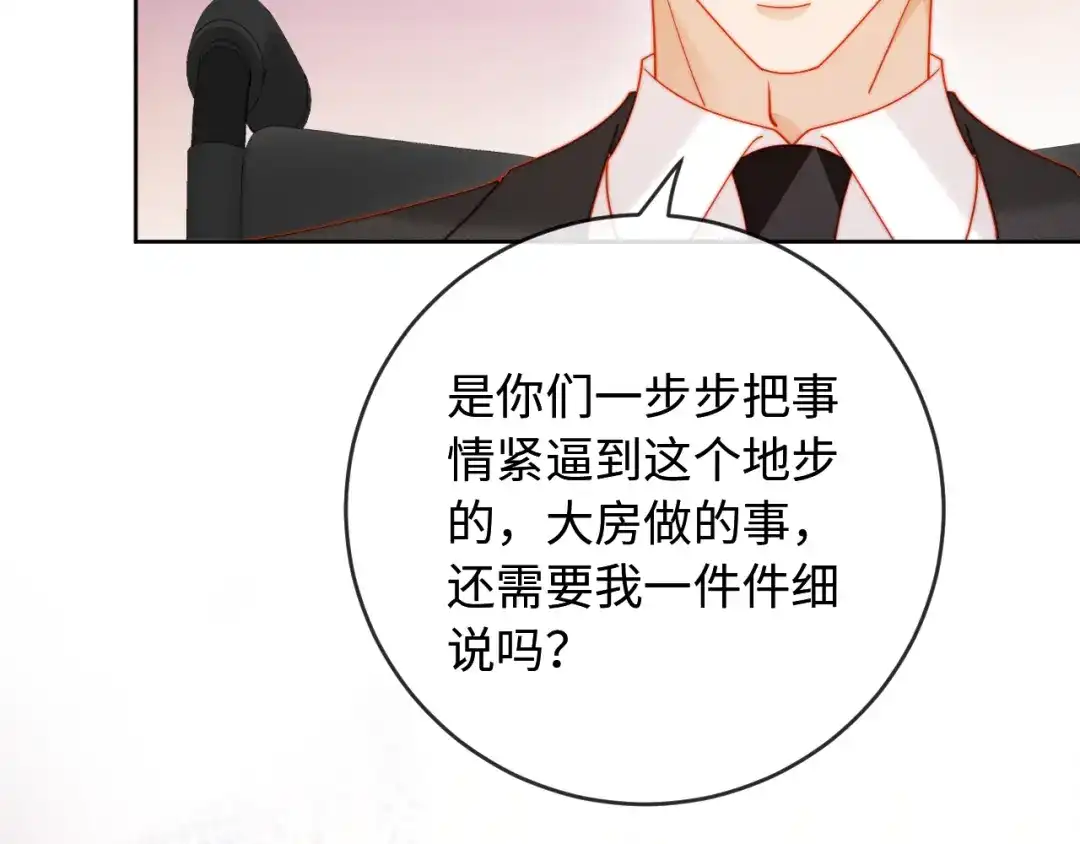 植物人大佬装不下去了 第50话 不要发好人卡 第40页