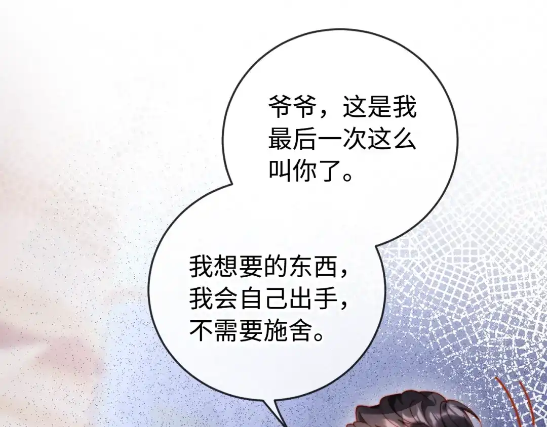 植物人大佬装不下去了 第50话 不要发好人卡 第66页