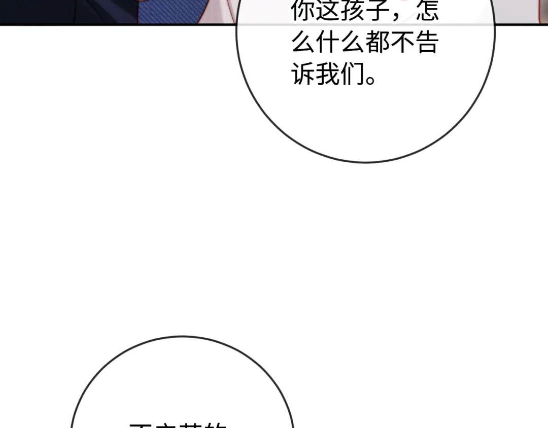 植物人大佬装不下去了 第50话 不要发好人卡 第89页