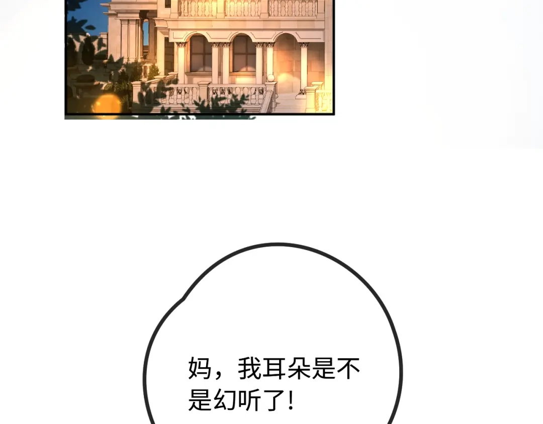 植物人大佬装不下去了 第50话 不要发好人卡 第80页