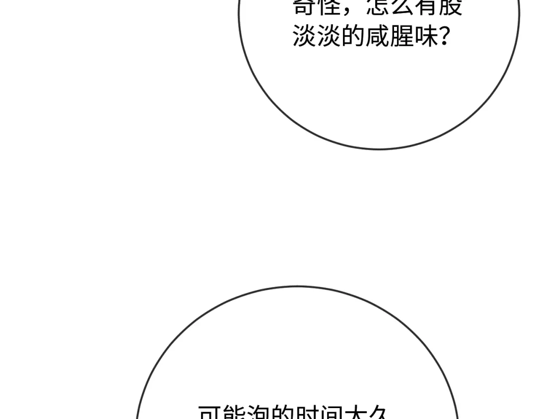 植物人大佬装不下去了 第50话 不要发好人卡 第128页