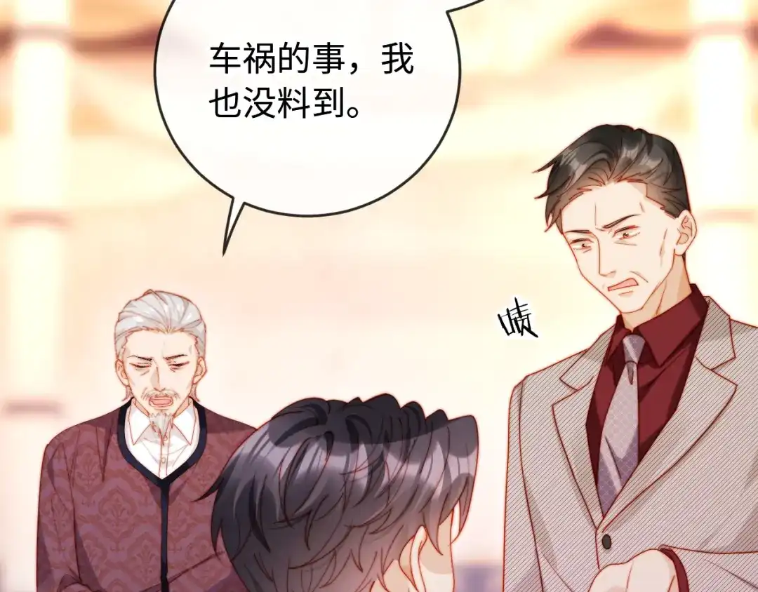 植物人大佬装不下去了 第50话 不要发好人卡 第51页