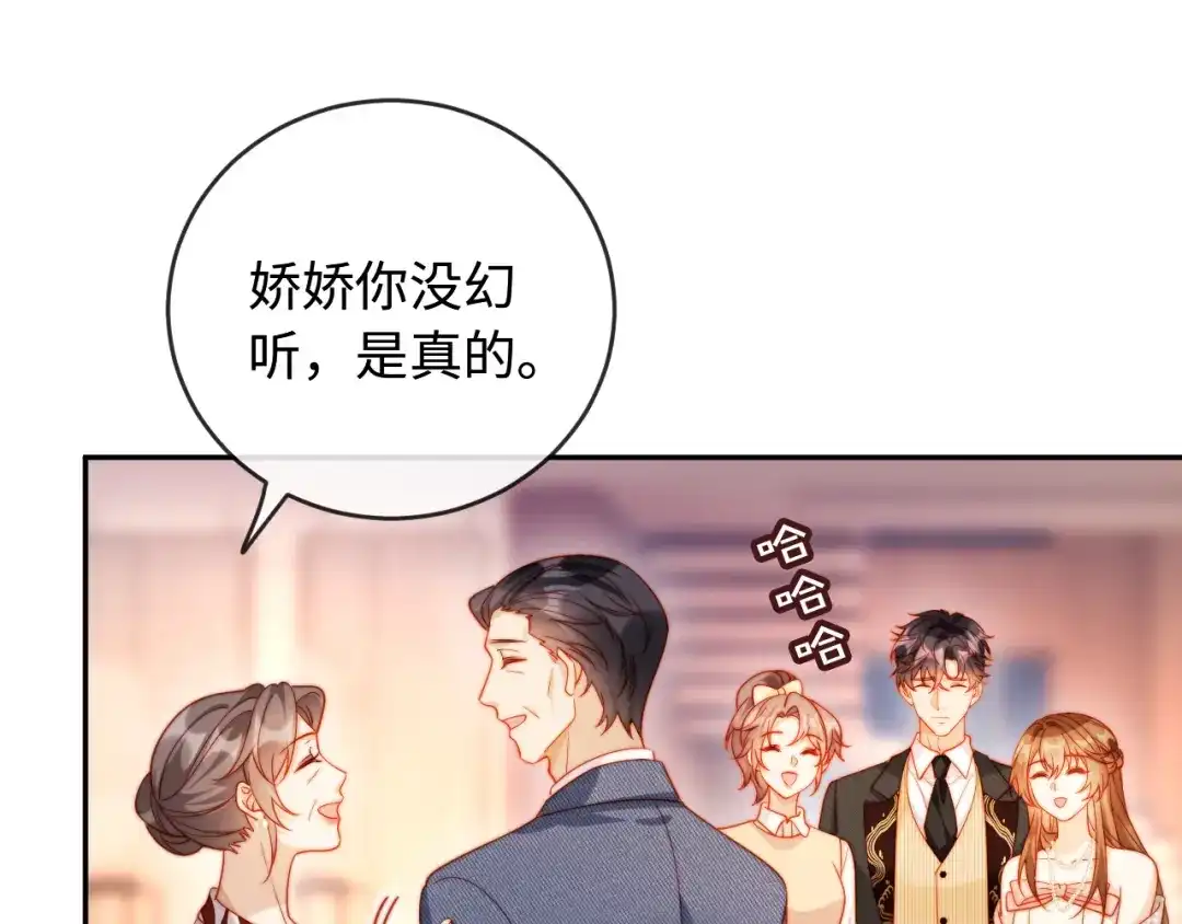 植物人大佬装不下去了 第50话 不要发好人卡 第85页