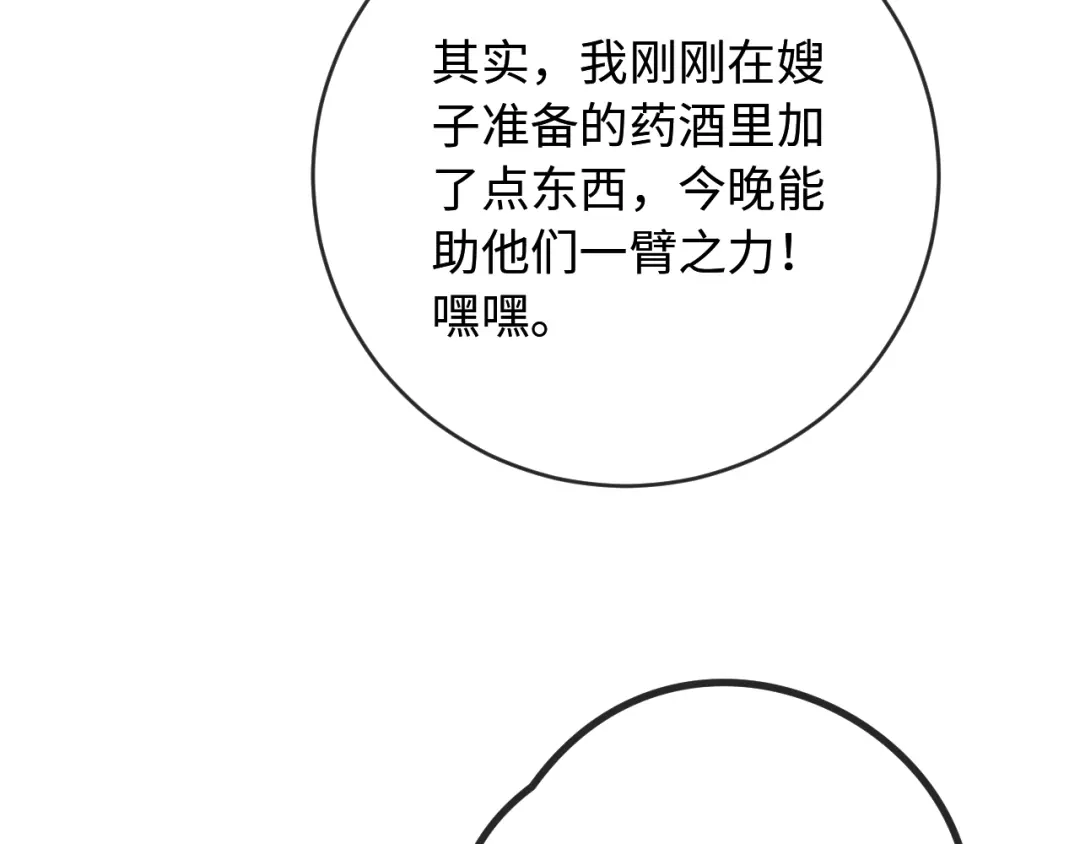 植物人大佬装不下去了 第50话 不要发好人卡 第113页