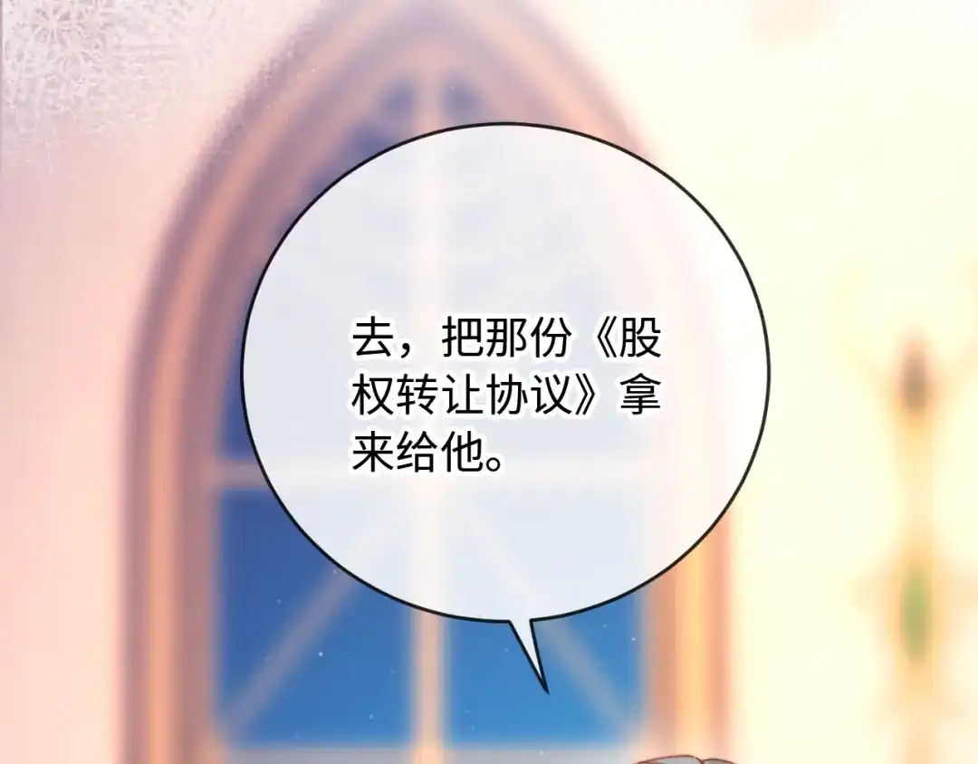 植物人大佬装不下去了 第50话 不要发好人卡 第47页