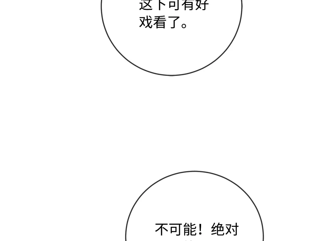 植物人大佬装不下去了 第50话 不要发好人卡 第28页