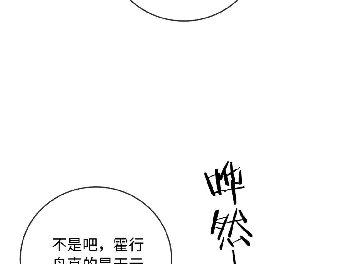 植物人大佬装不下去了 第50话 不要发好人卡 第25页