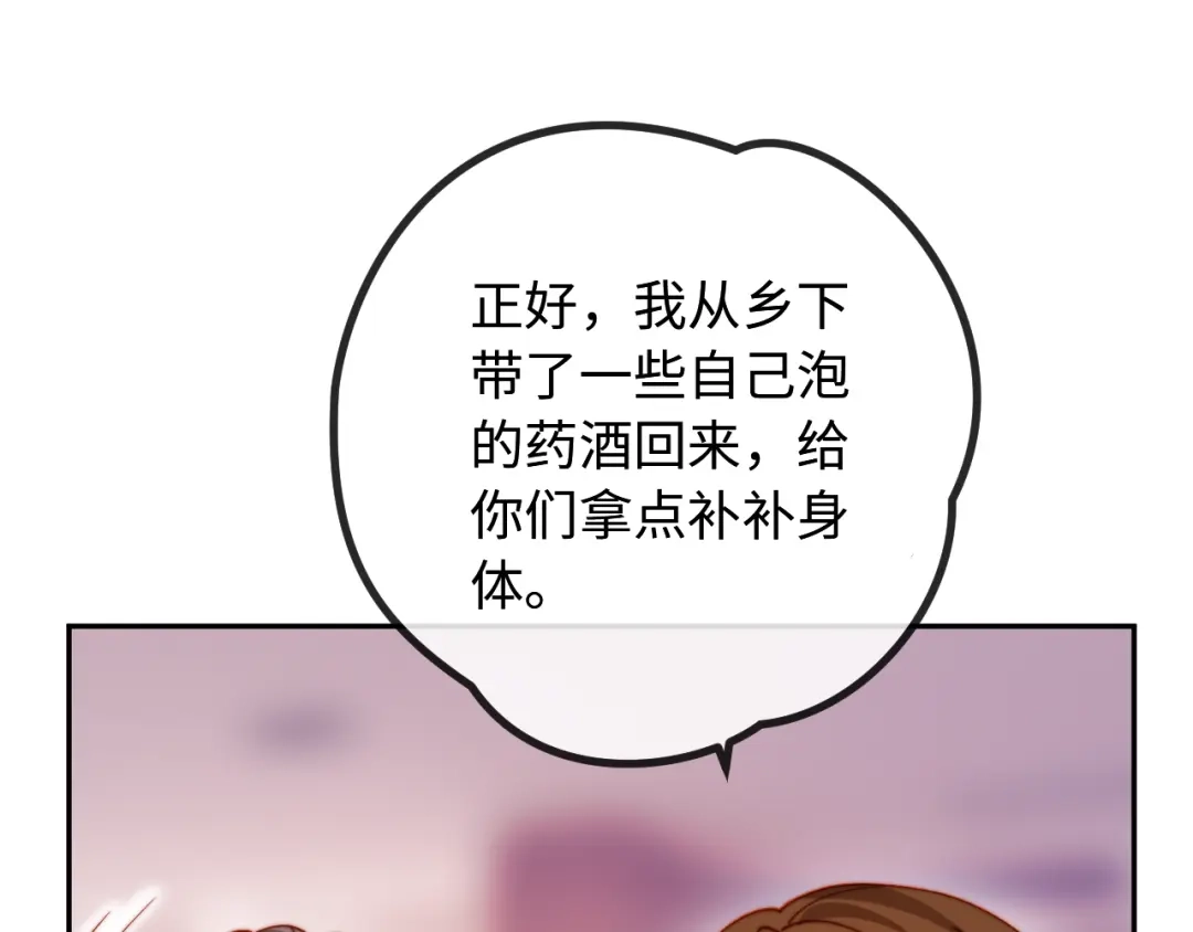 植物人大佬装不下去了 第50话 不要发好人卡 第98页
