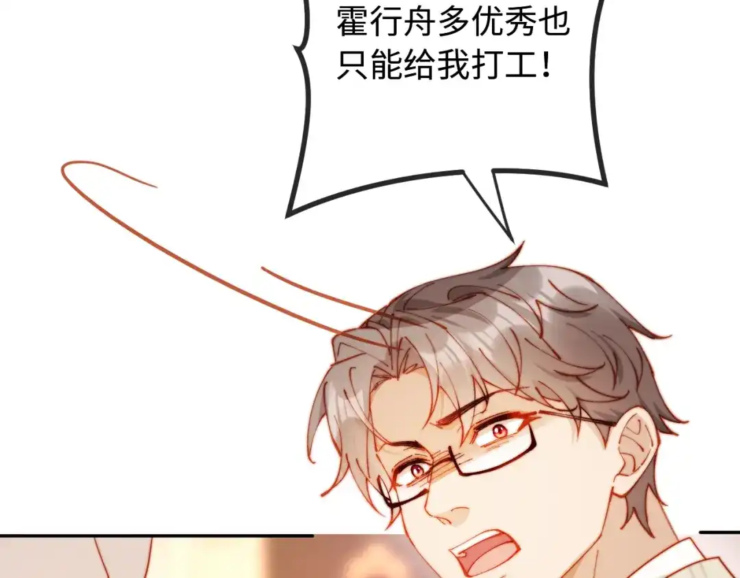 植物人大佬装不下去了 第50话 不要发好人卡 第59页