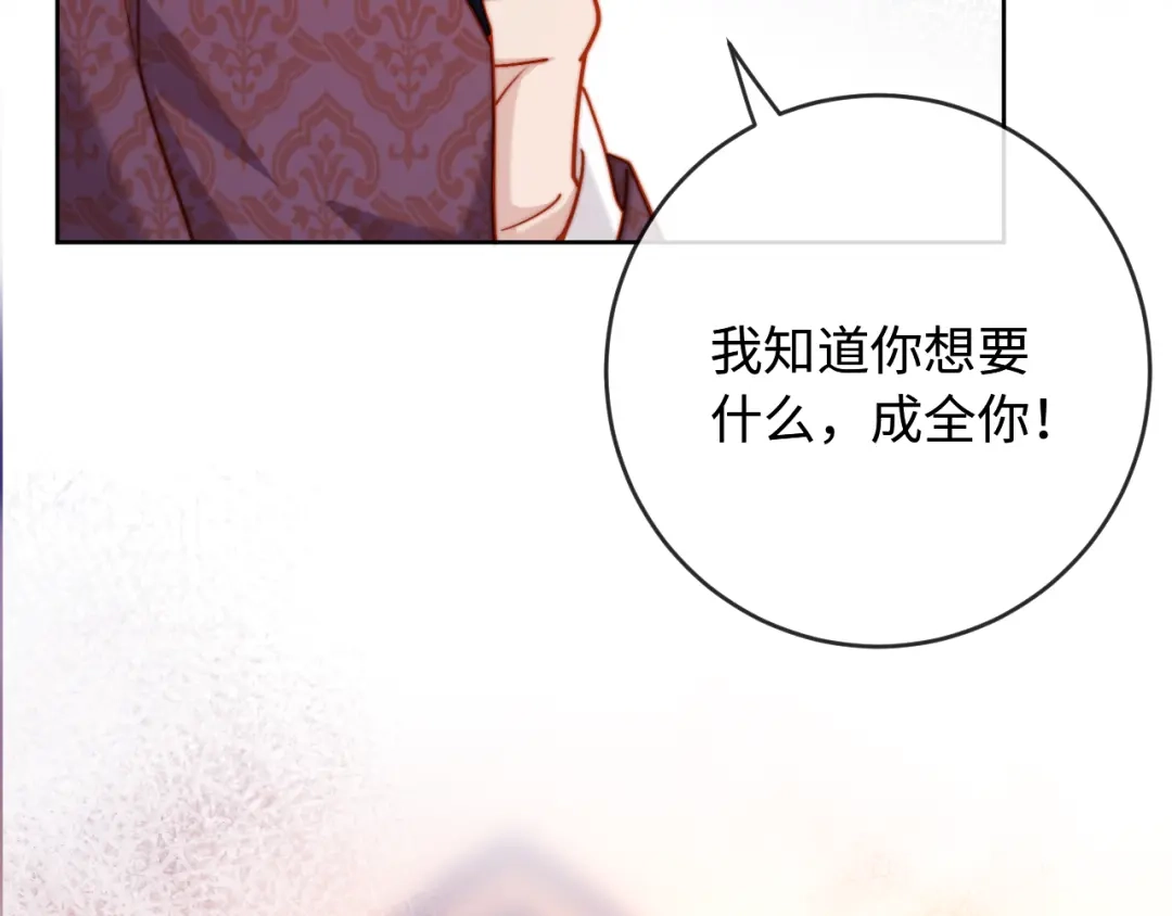 植物人大佬装不下去了 第50话 不要发好人卡 第46页