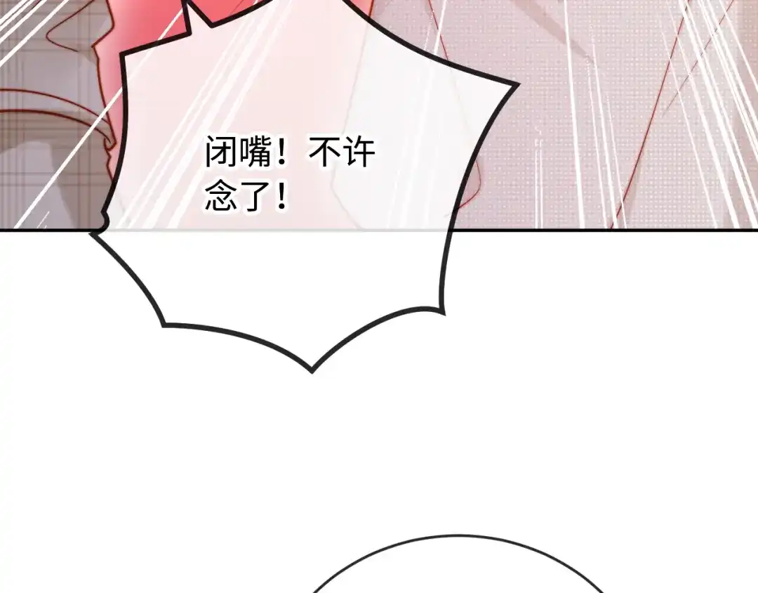 植物人大佬装不下去了 第50话 不要发好人卡 第15页