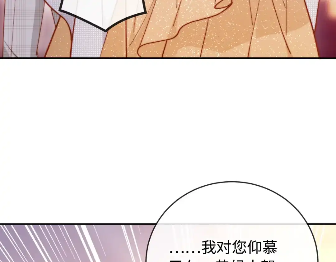 植物人大佬装不下去了 第50话 不要发好人卡 第12页