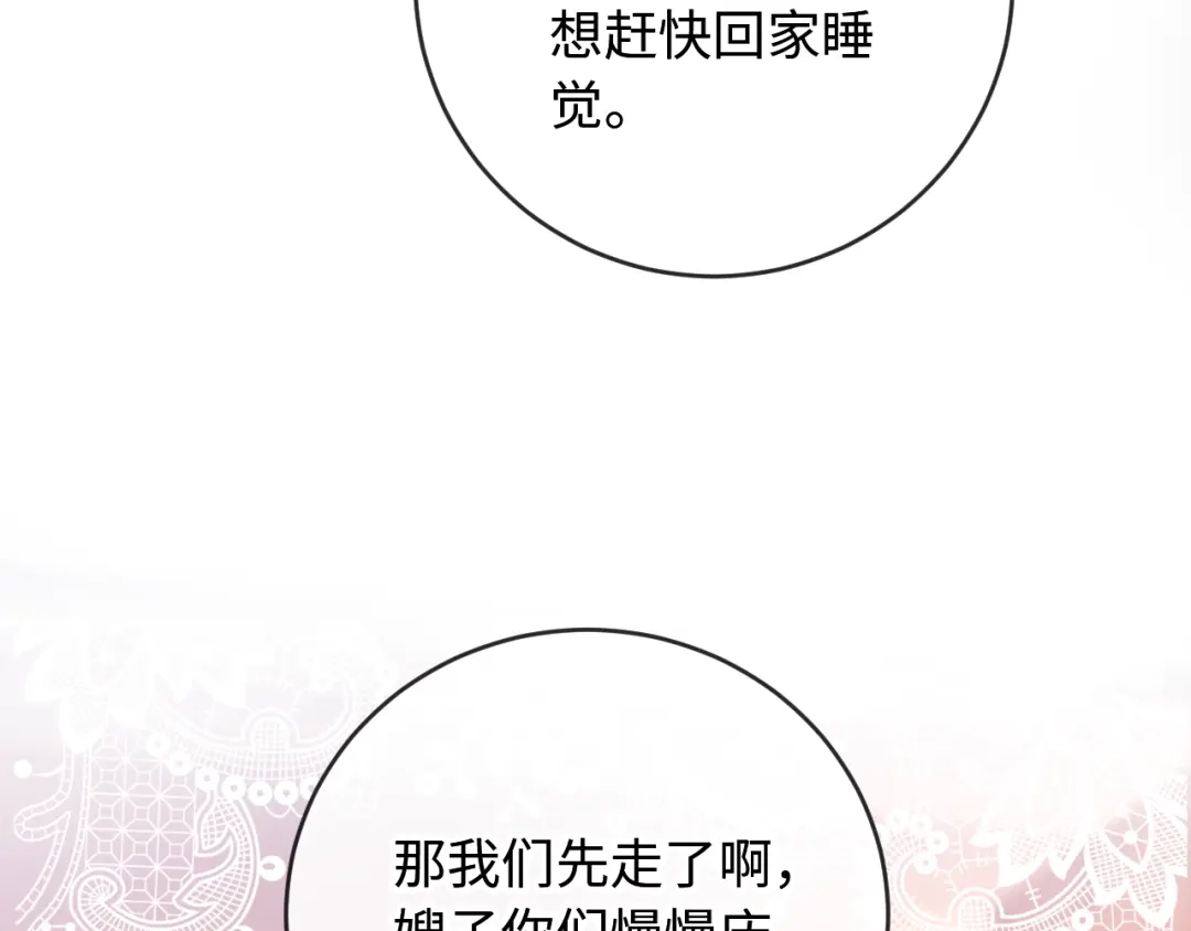 植物人大佬装不下去了 第50话 不要发好人卡 第107页