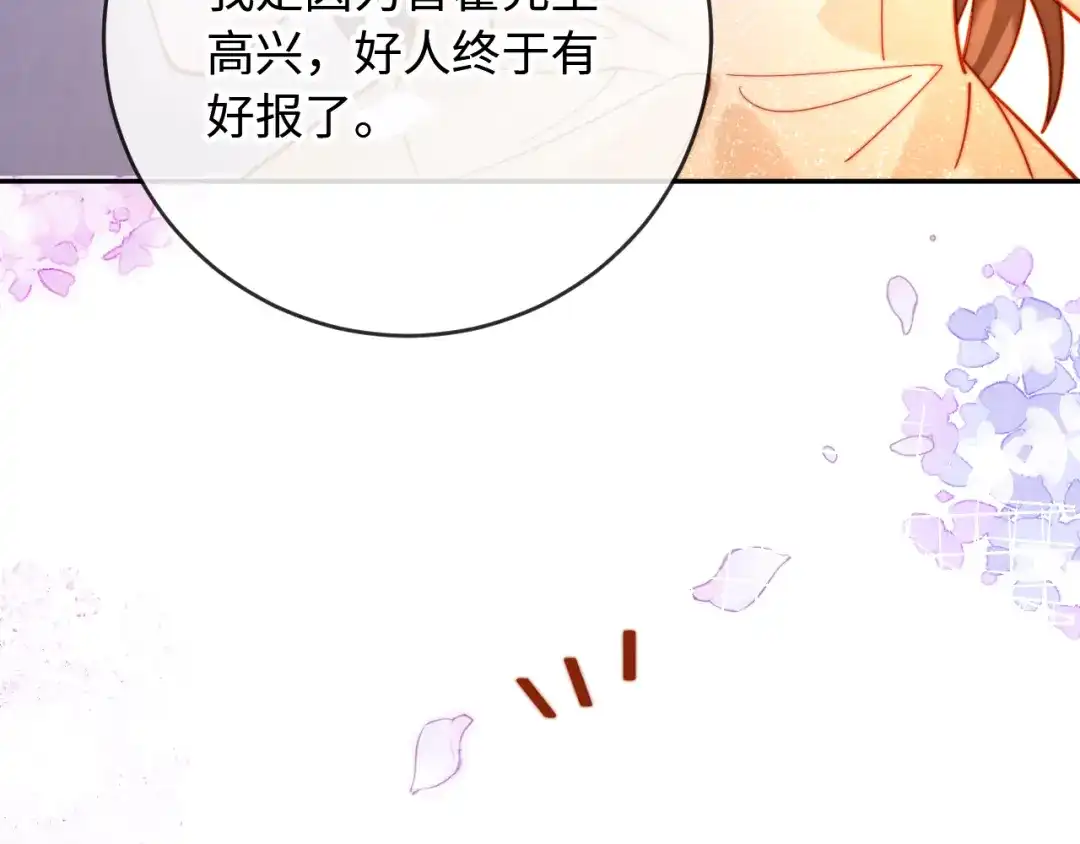 植物人大佬装不下去了 第50话 不要发好人卡 第142页