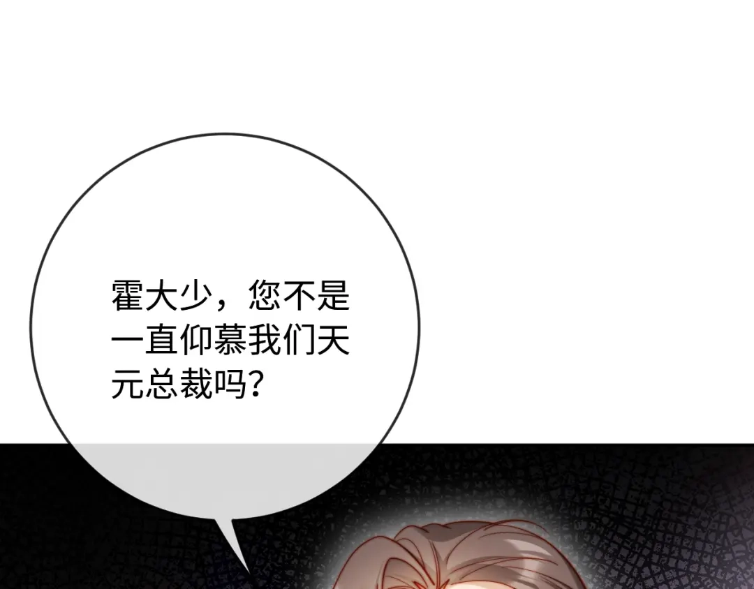 植物人大佬装不下去了 第50话 不要发好人卡 第31页