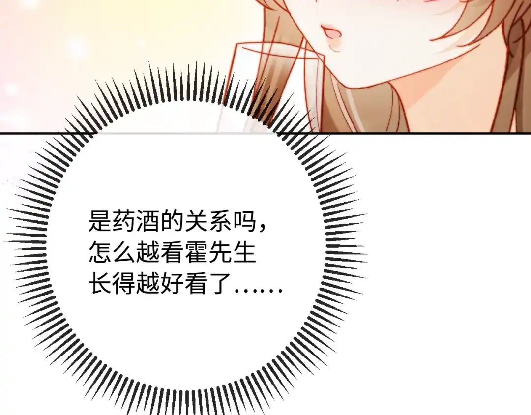 植物人大佬装不下去了 第50话 不要发好人卡 第136页