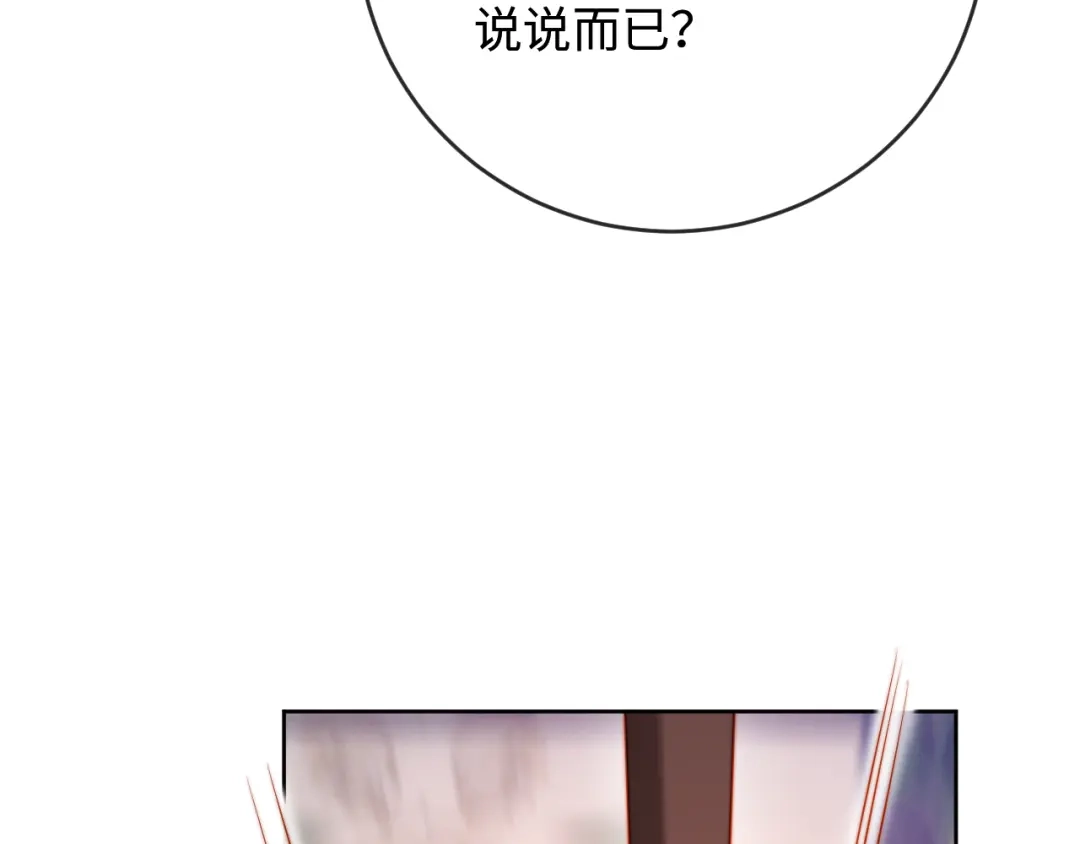 植物人大佬装不下去了 第50话 不要发好人卡 第34页