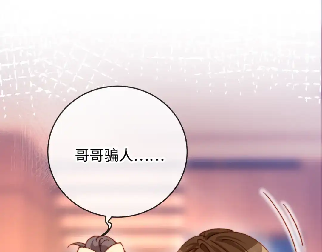 植物人大佬装不下去了 第50话 不要发好人卡 第92页