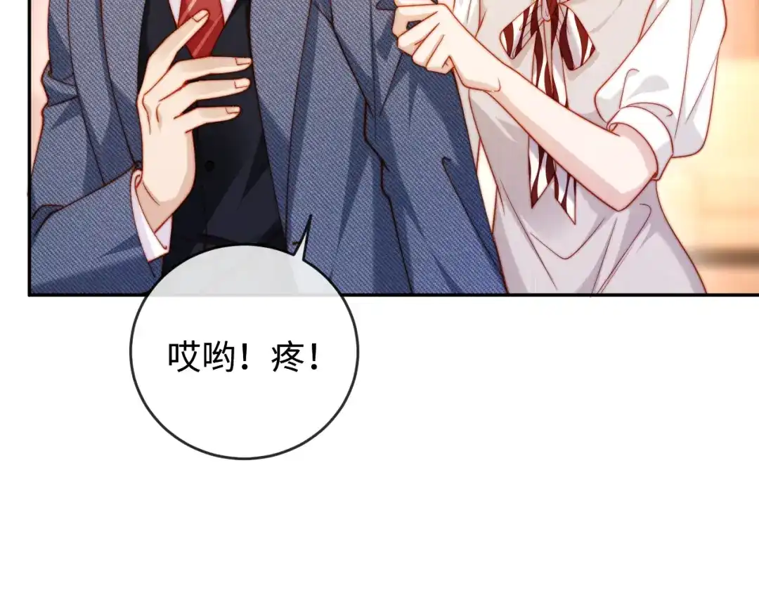 植物人大佬装不下去了 第50话 不要发好人卡 第84页