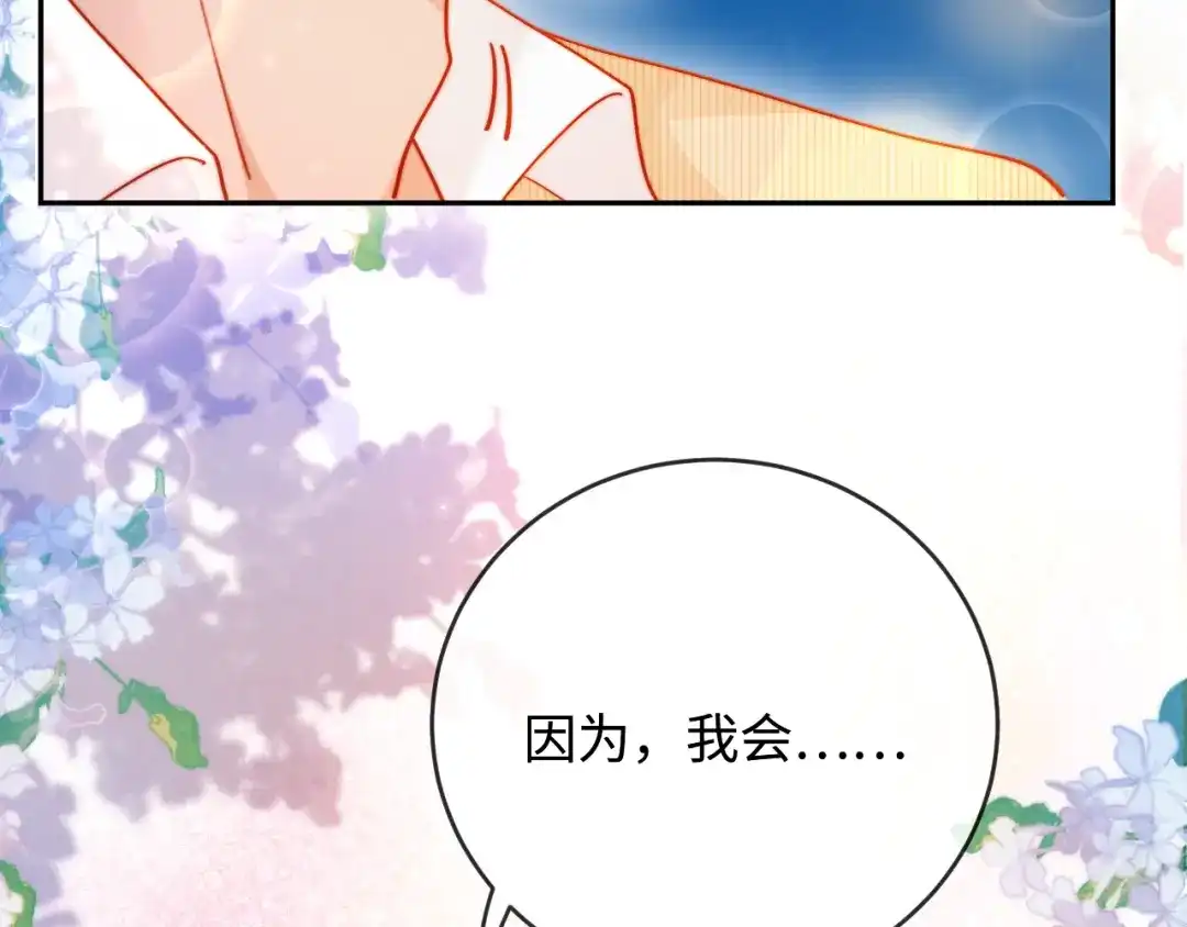 植物人大佬装不下去了 第50话 不要发好人卡 第152页