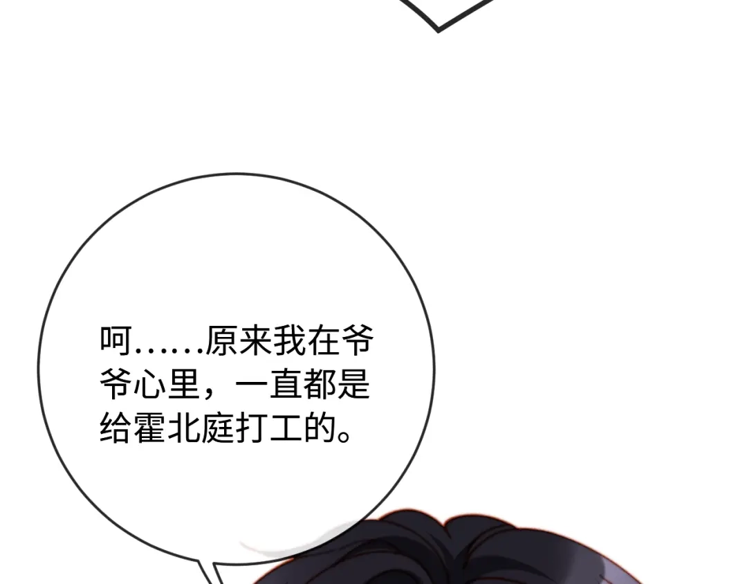 植物人大佬装不下去了 第50话 不要发好人卡 第62页