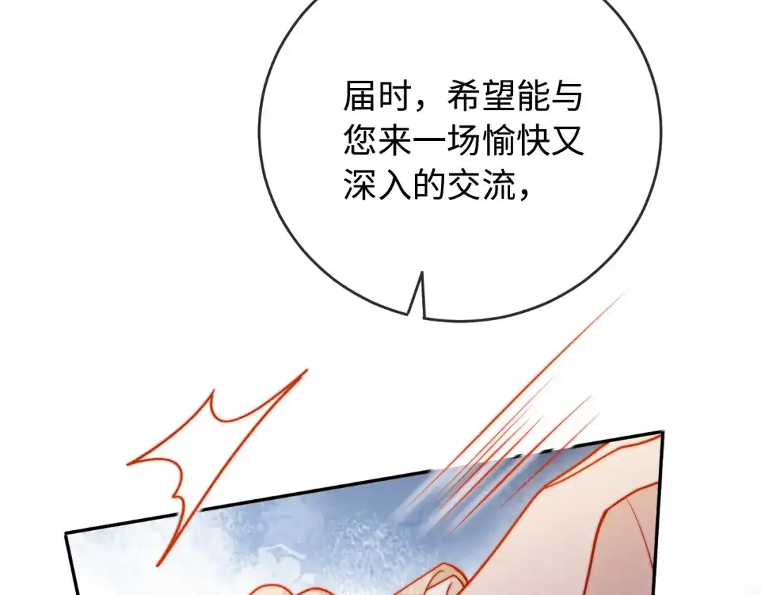 植物人大佬装不下去了 第50话 不要发好人卡 第16页