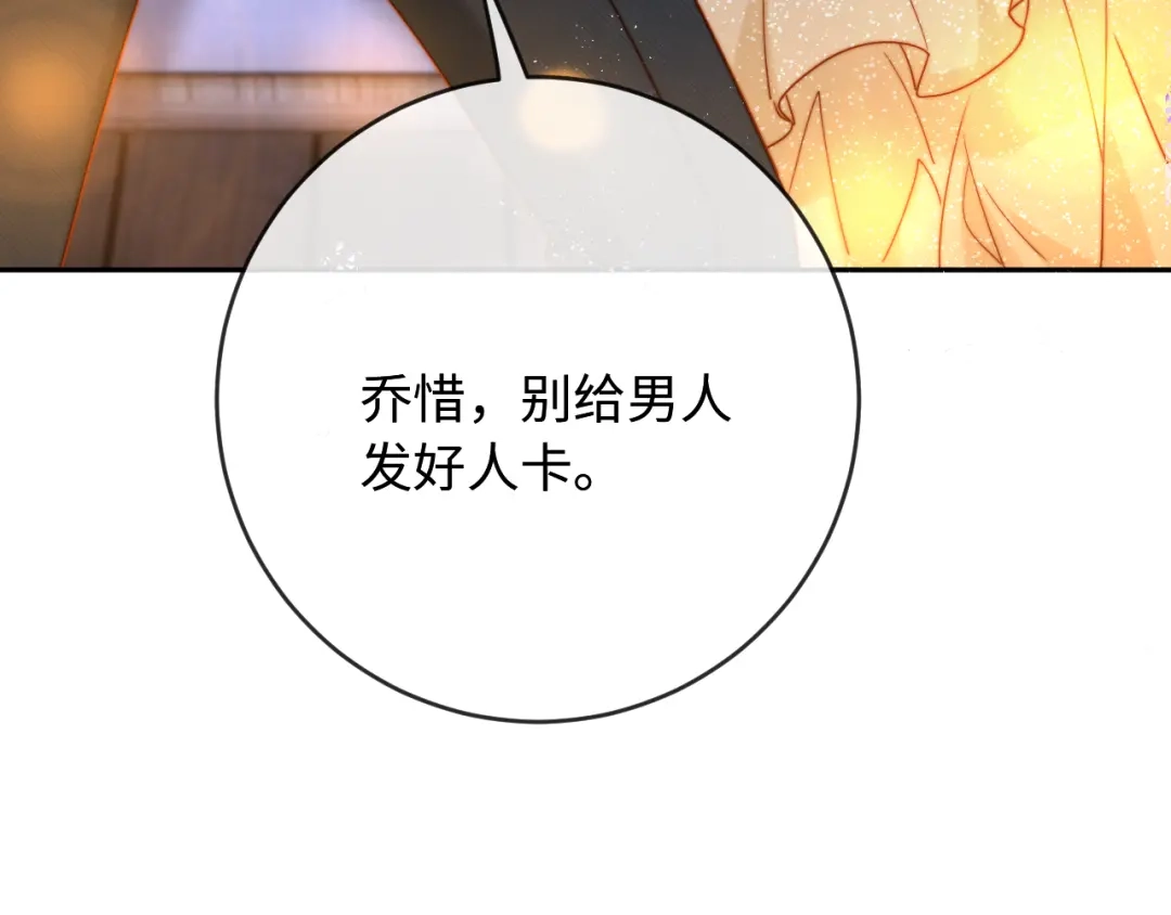 植物人大佬装不下去了 第50话 不要发好人卡 第147页